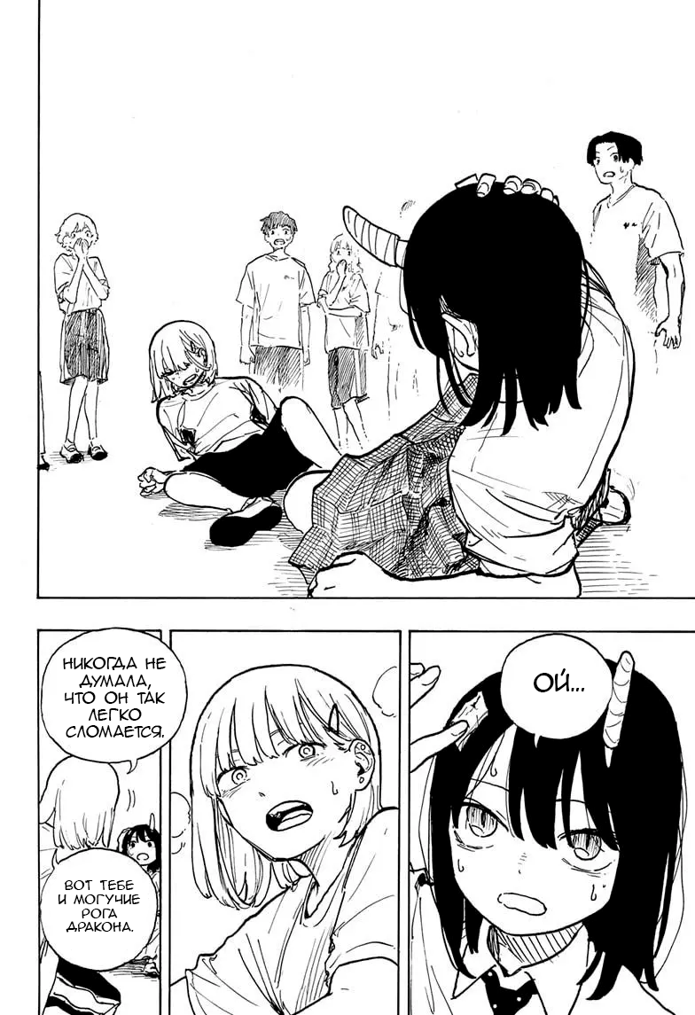 Read Дракон Рури Manga Online