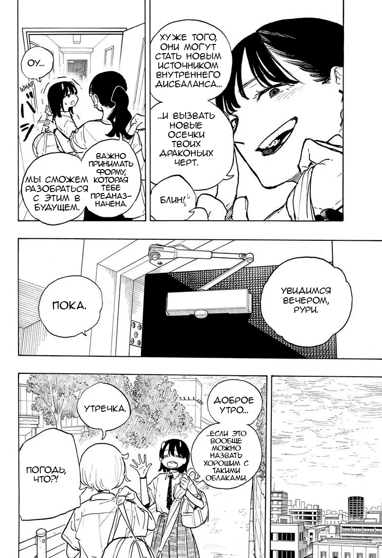 Read Дракон Рури Manga Online