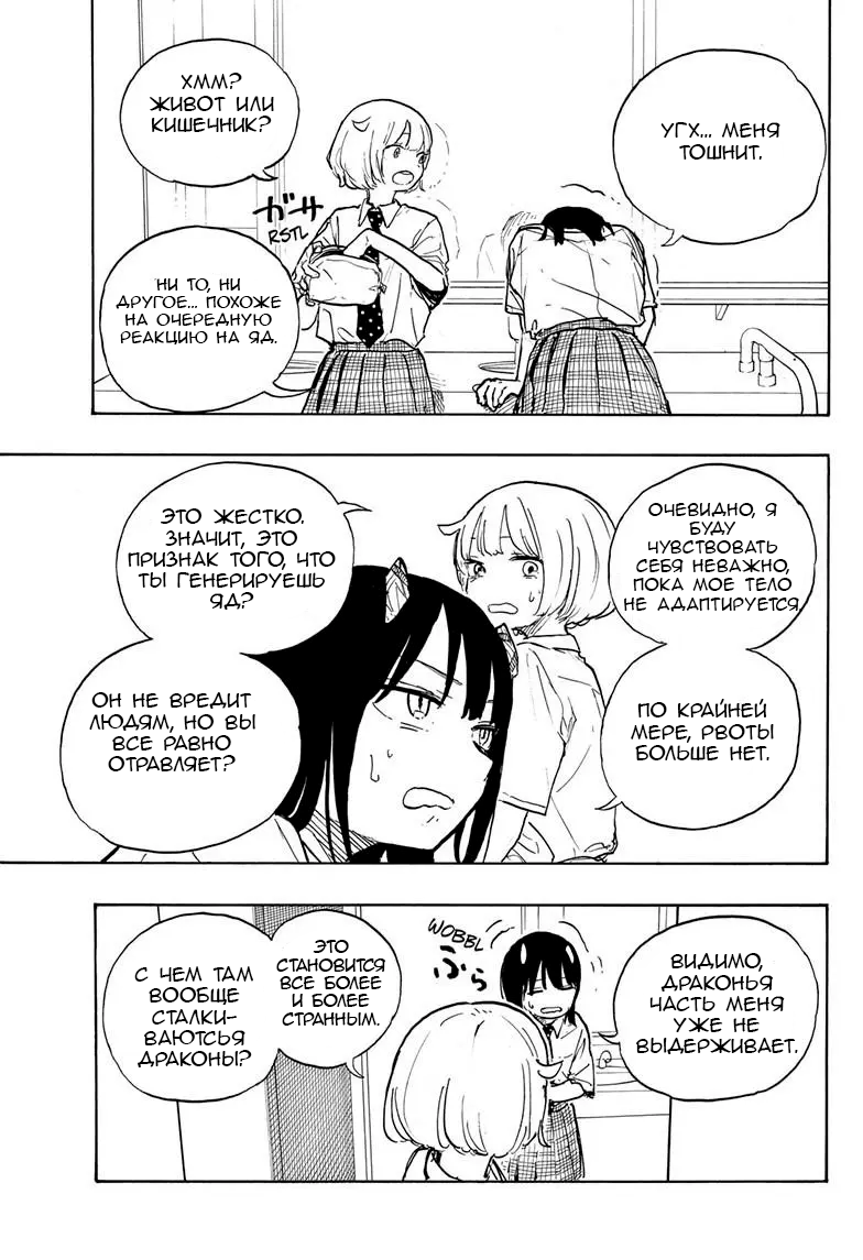 Read Дракон Рури Manga Online