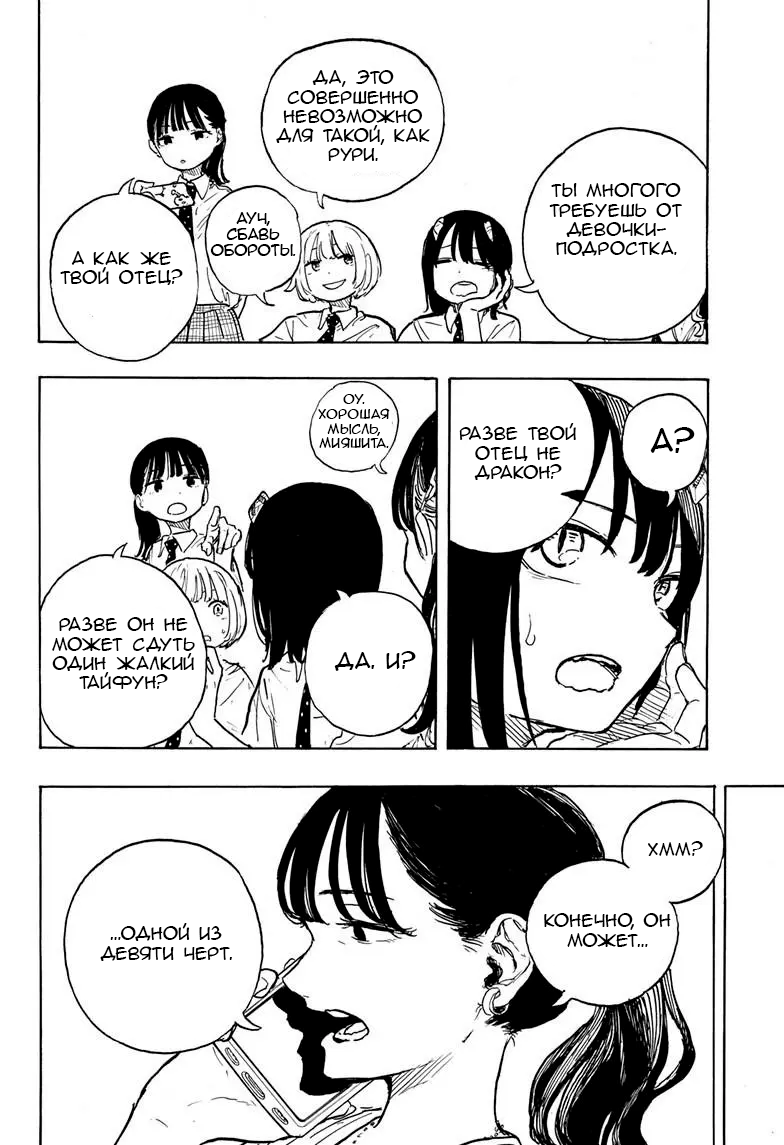 Read Дракон Рури Manga Online
