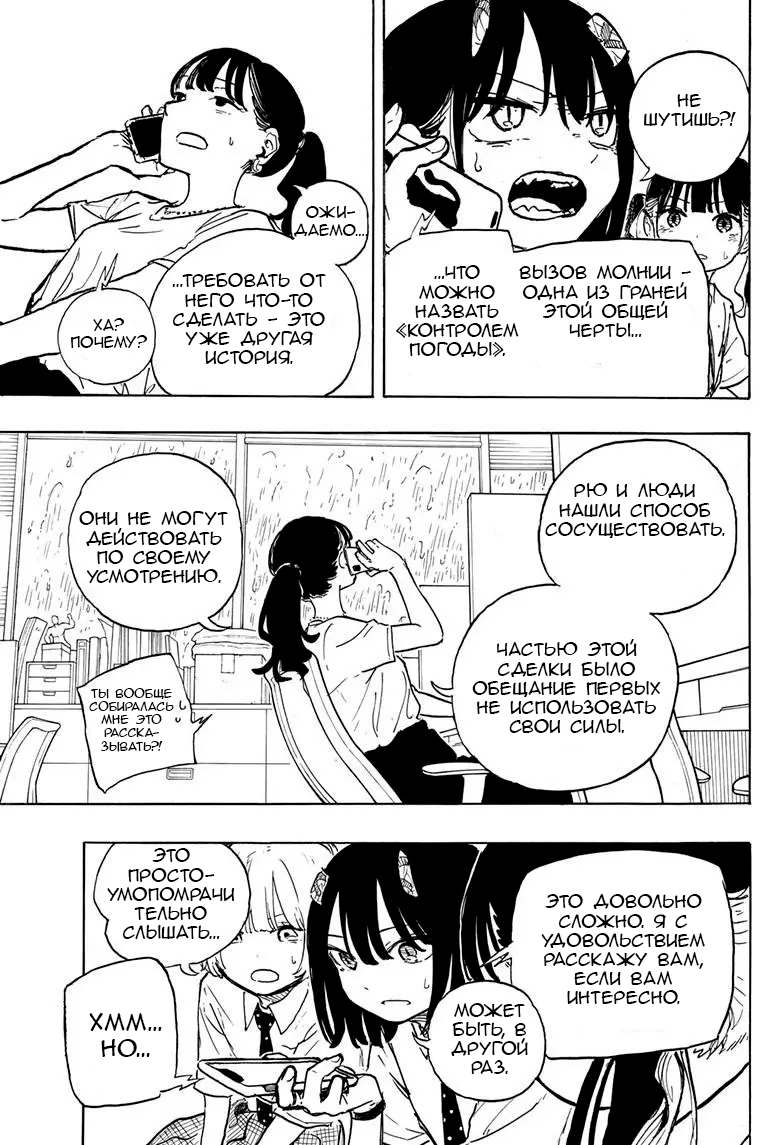 Read Дракон Рури Manga Online