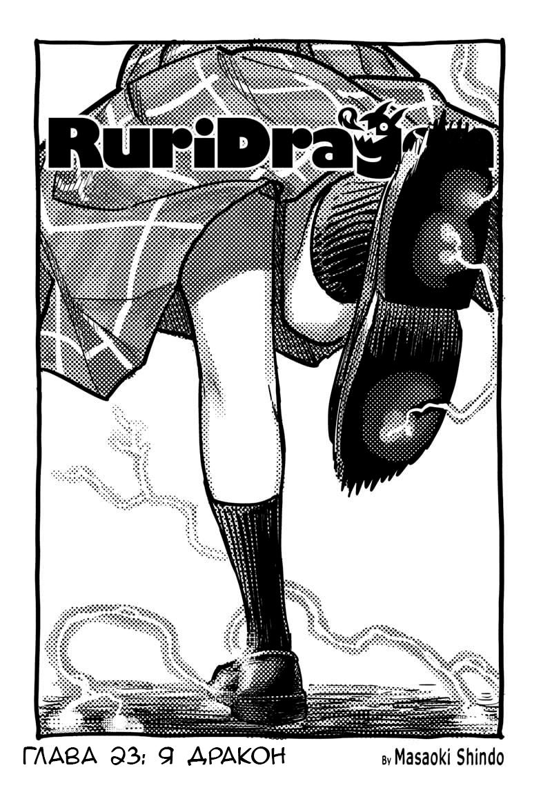 Read Дракон Рури Manga Online