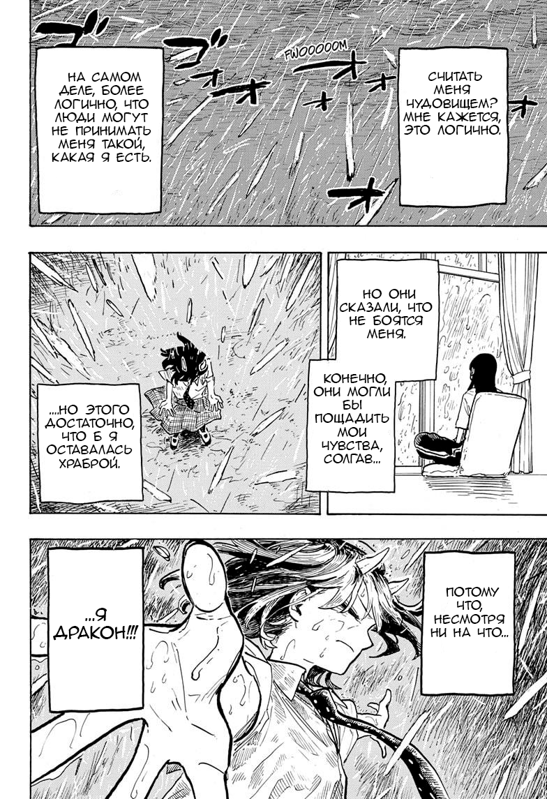 Read Дракон Рури Manga Online