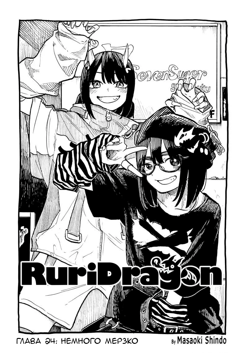 Read Дракон Рури Manga Online