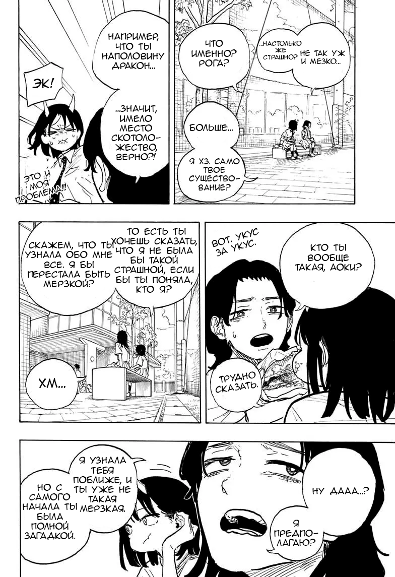Read Дракон Рури Manga Online