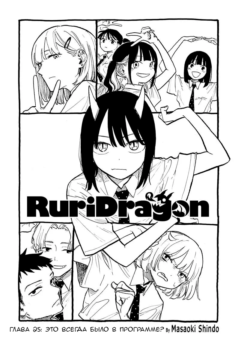 Read Дракон Рури Manga Online