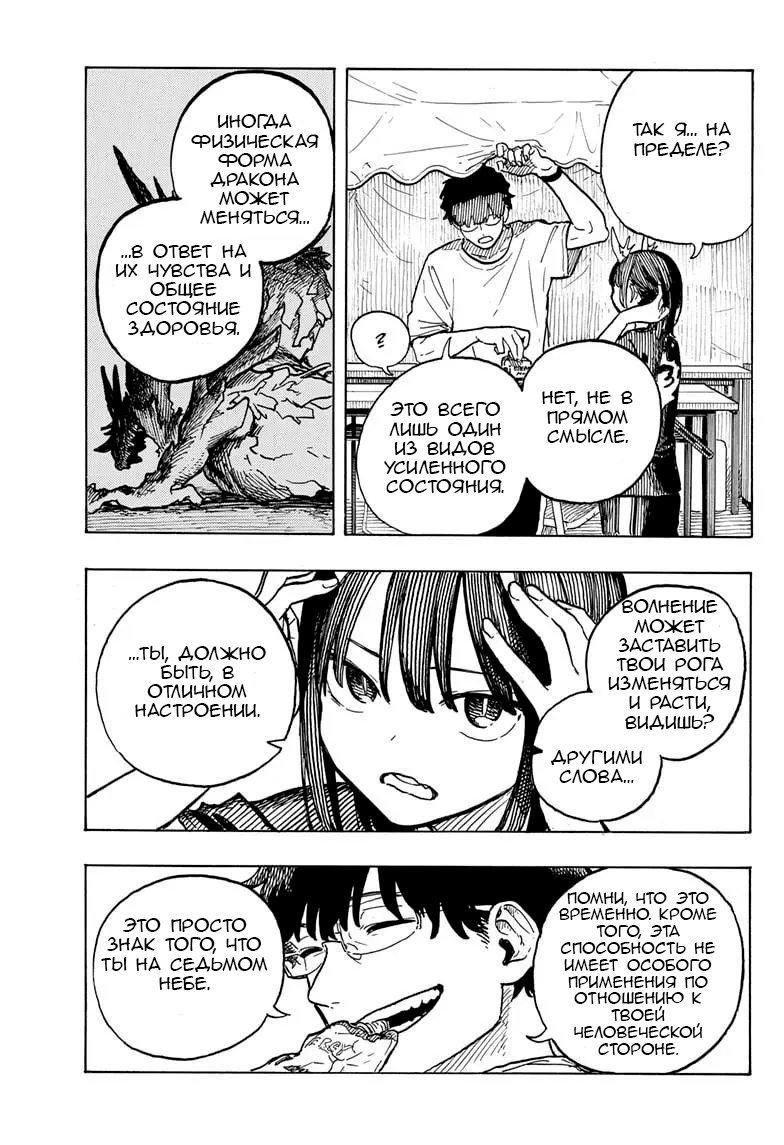 Read Дракон Рури Manga Online