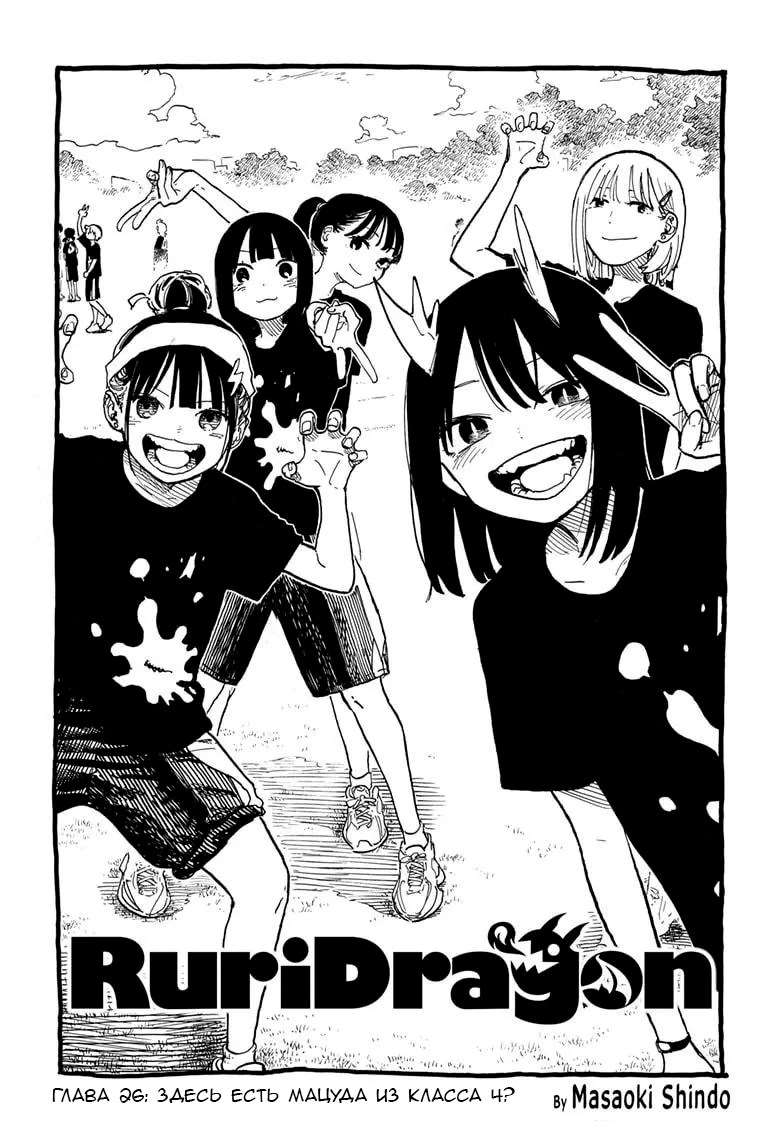 Read Дракон Рури Manga Online