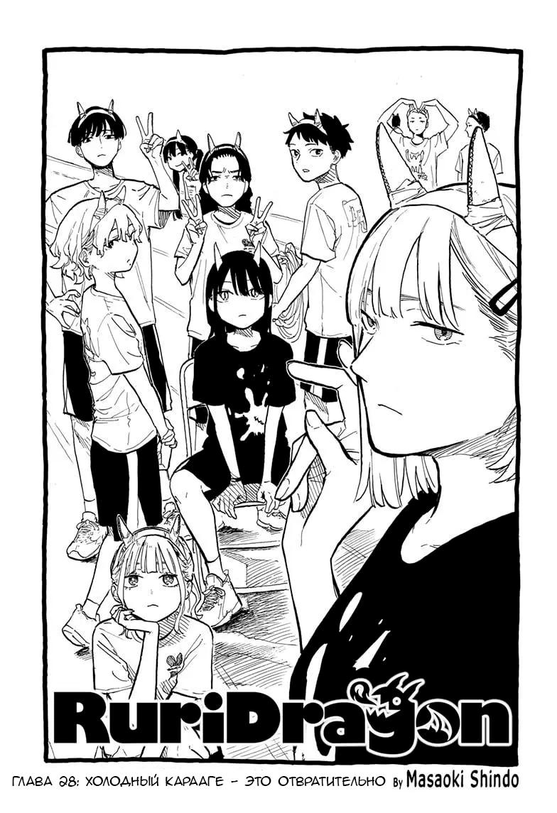 Read Дракон Рури Manga Online