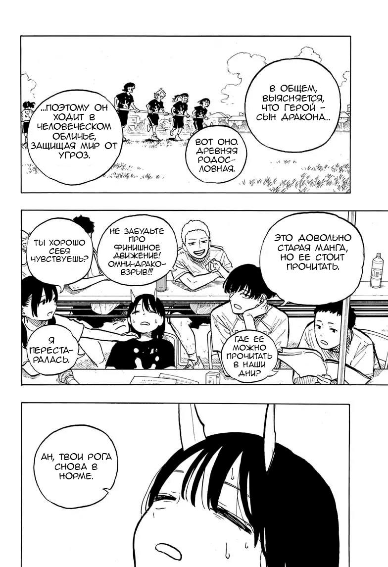 Read Дракон Рури Manga Online