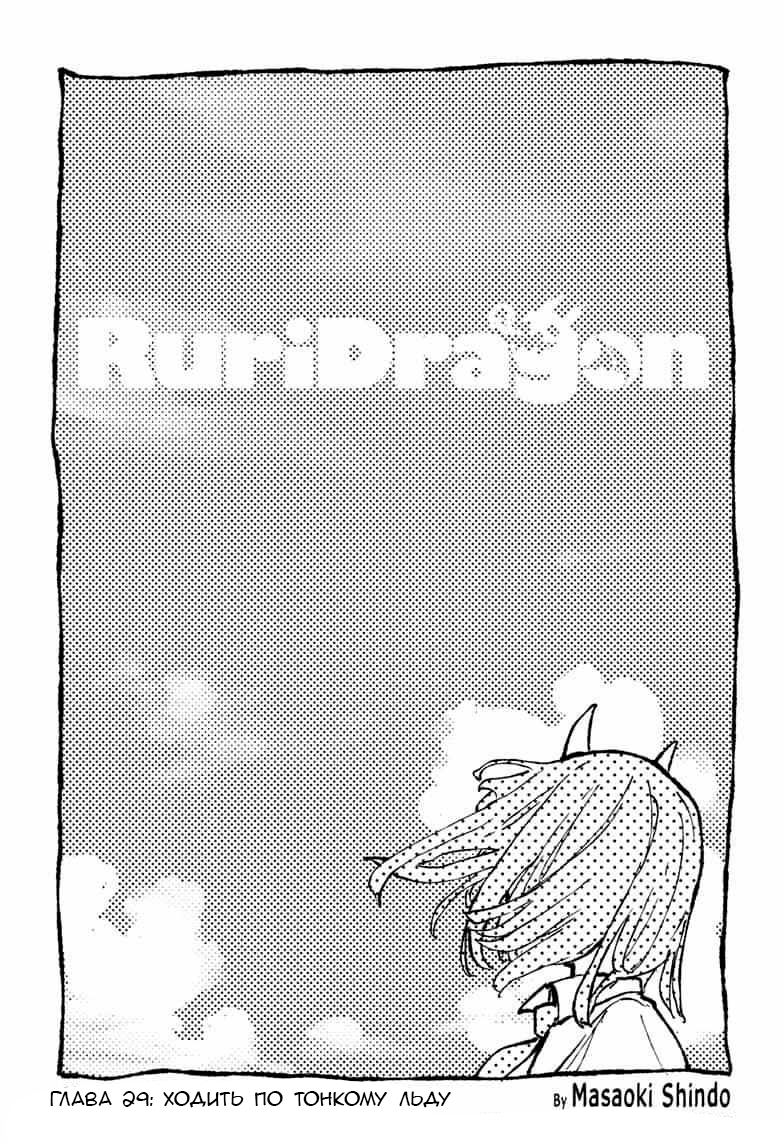 Read Дракон Рури Manga Online