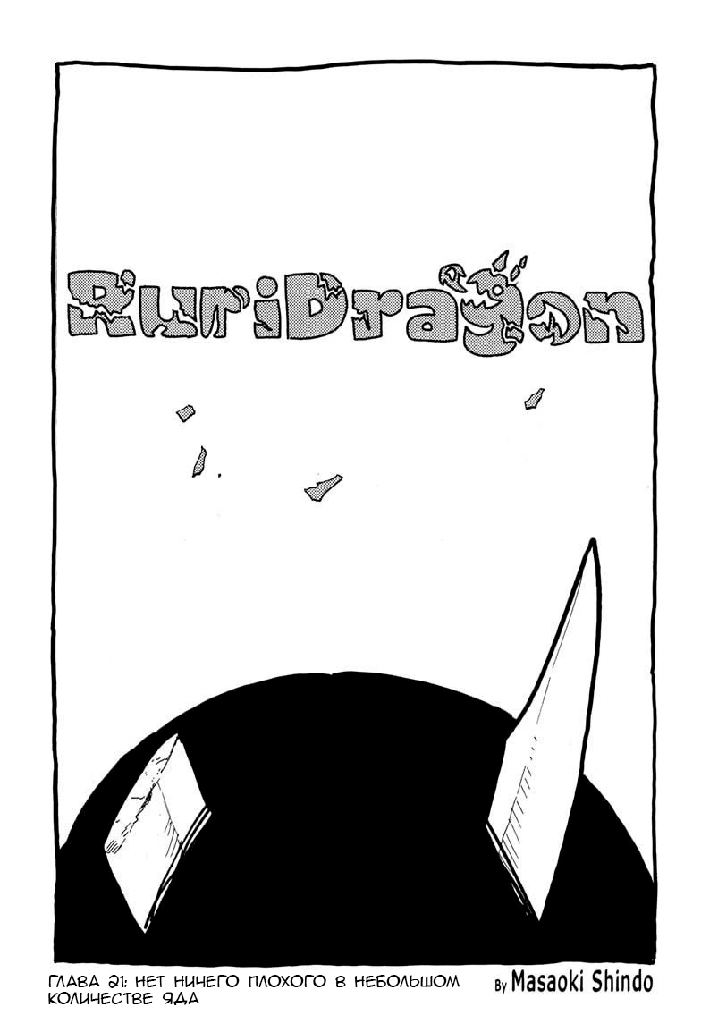 Read Дракон Рури Manga Online