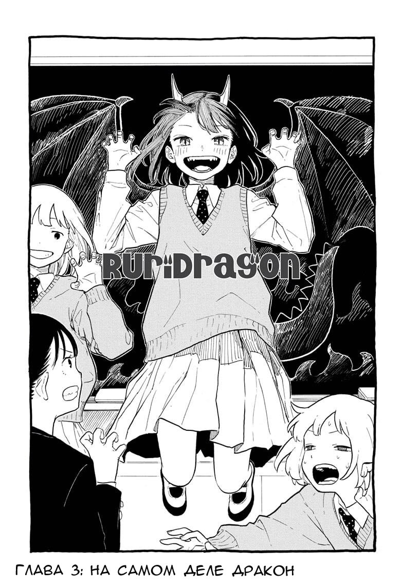 Read Дракон Рури Manga Online