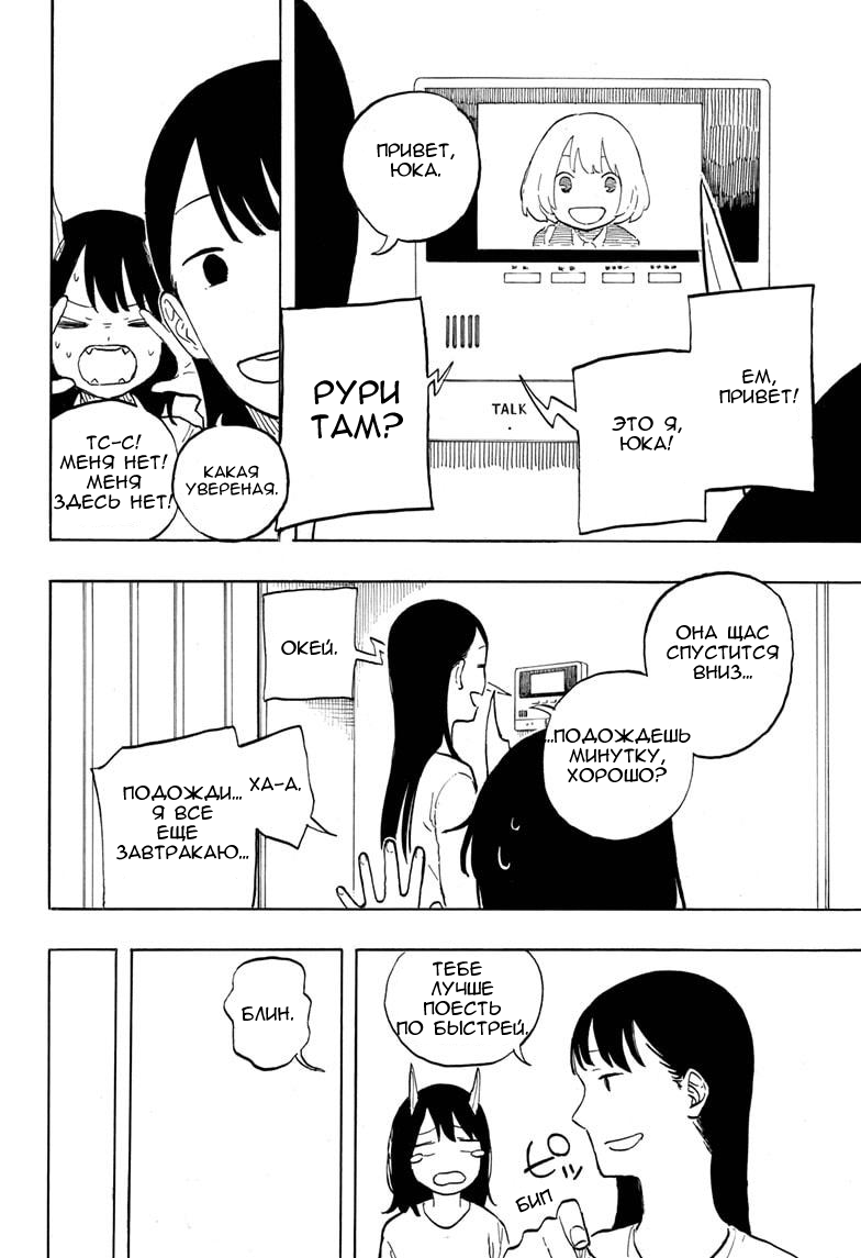 Read Дракон Рури Manga Online