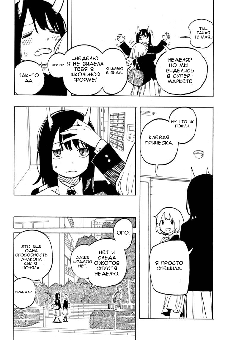 Read Дракон Рури Manga Online