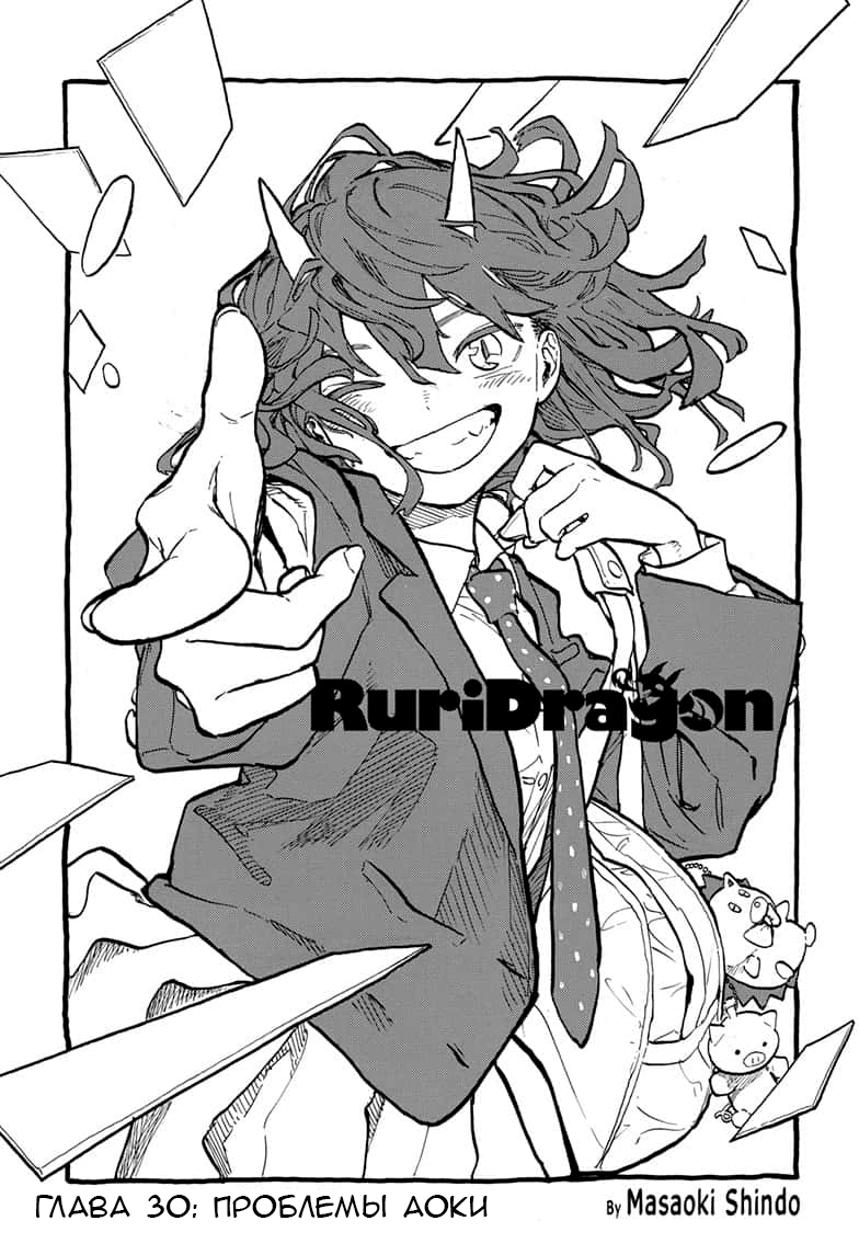 Read Дракон Рури Manga Online