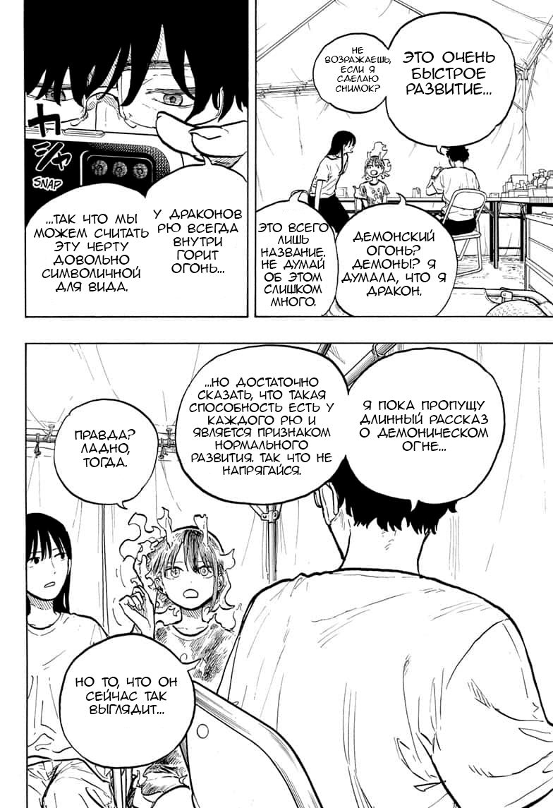Read Дракон Рури Manga Online