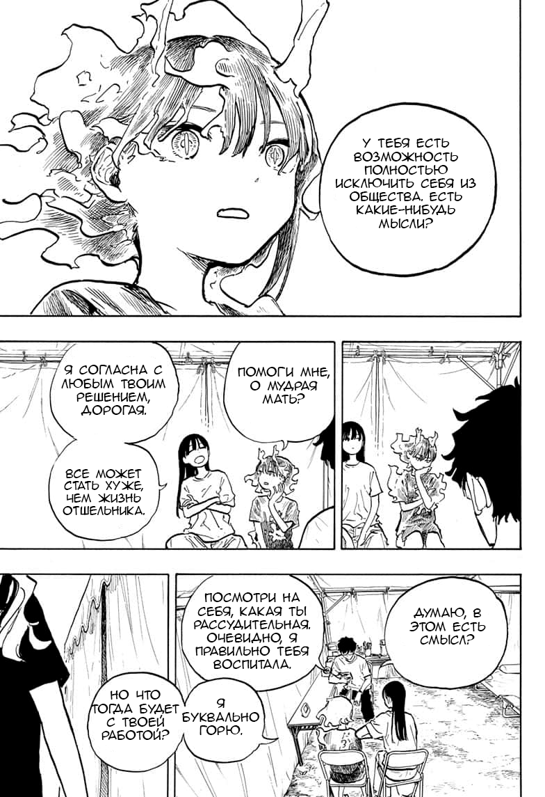 Read Дракон Рури Manga Online