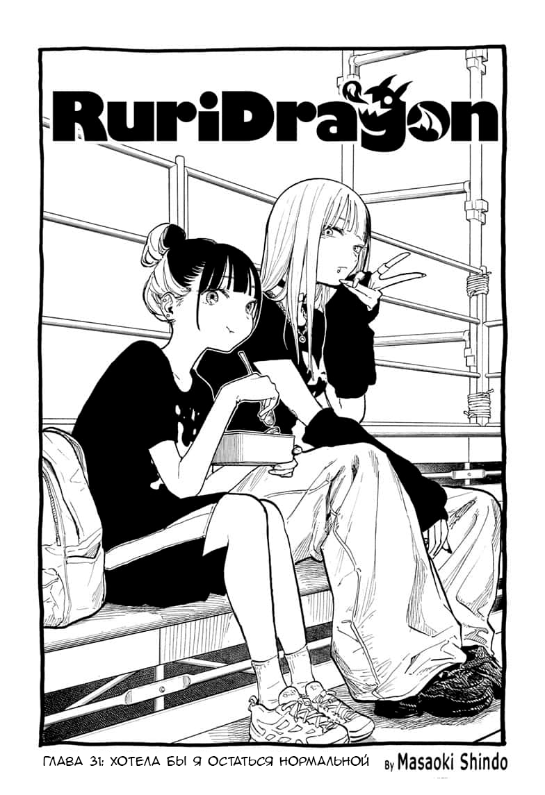 Read Дракон Рури Manga Online