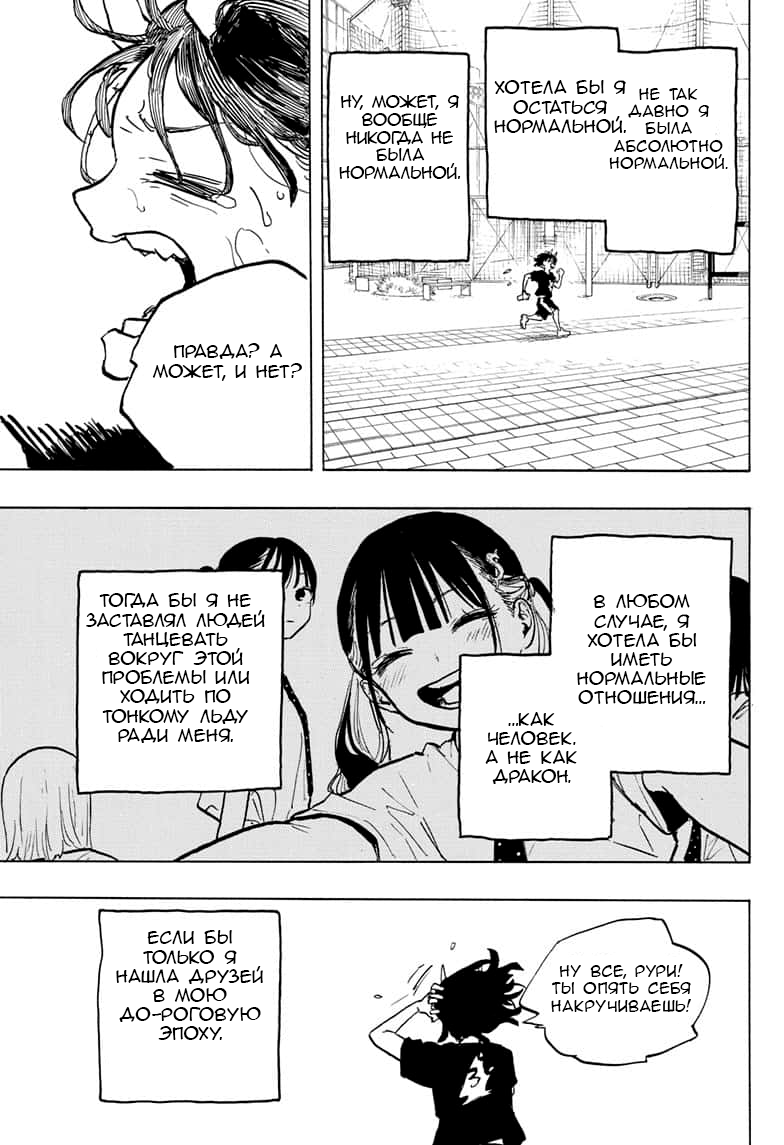 Read Дракон Рури Manga Online