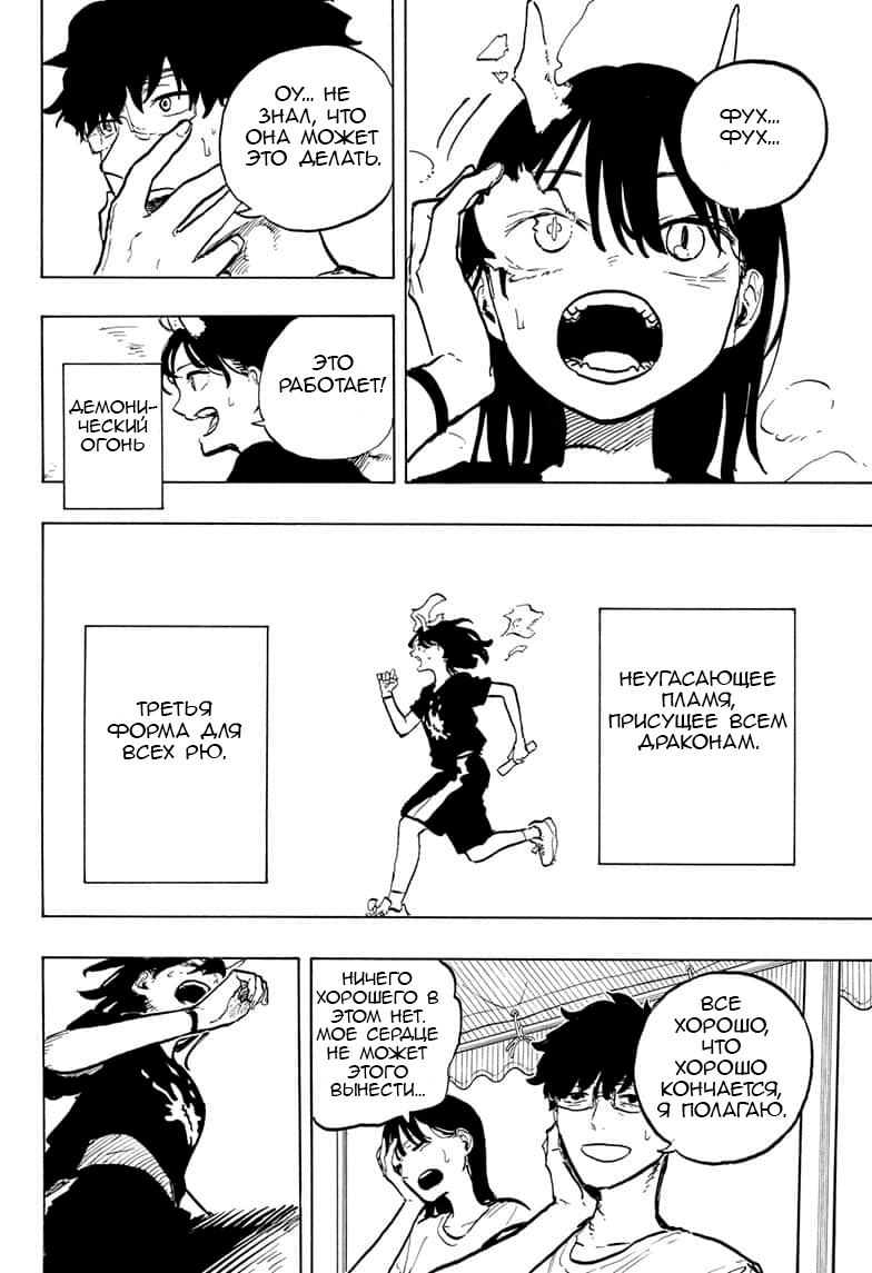Read Дракон Рури Manga Online