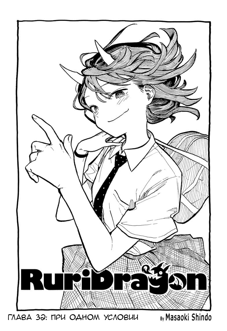 Read Дракон Рури Manga Online