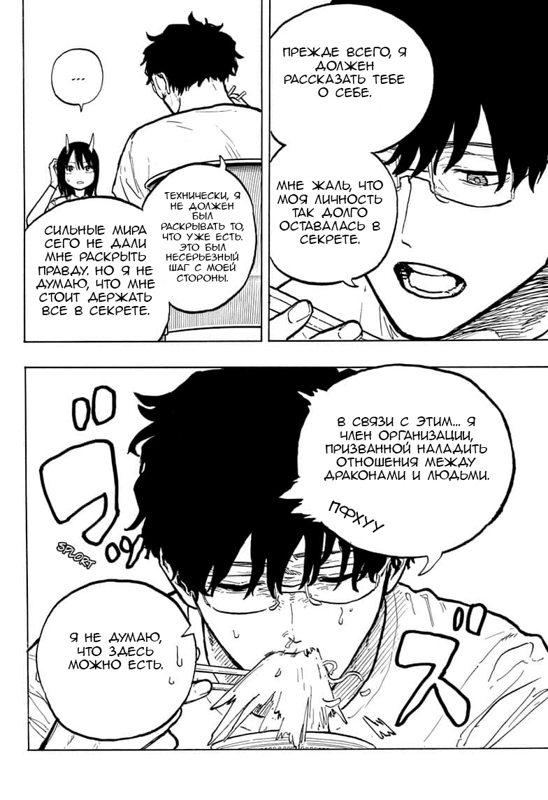Read Дракон Рури Manga Online