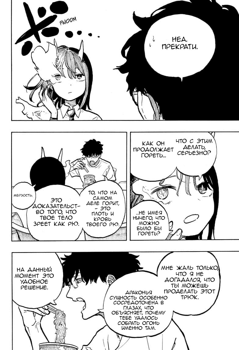 Read Дракон Рури Manga Online