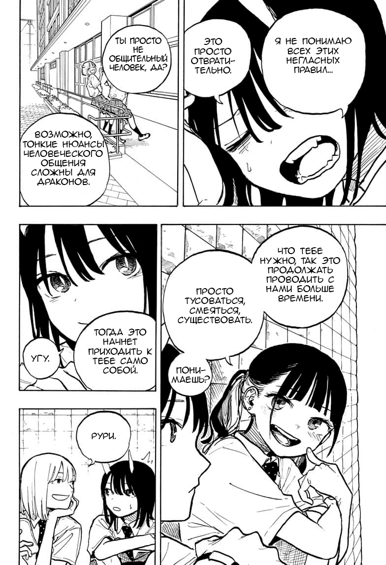 Read Дракон Рури Manga Online