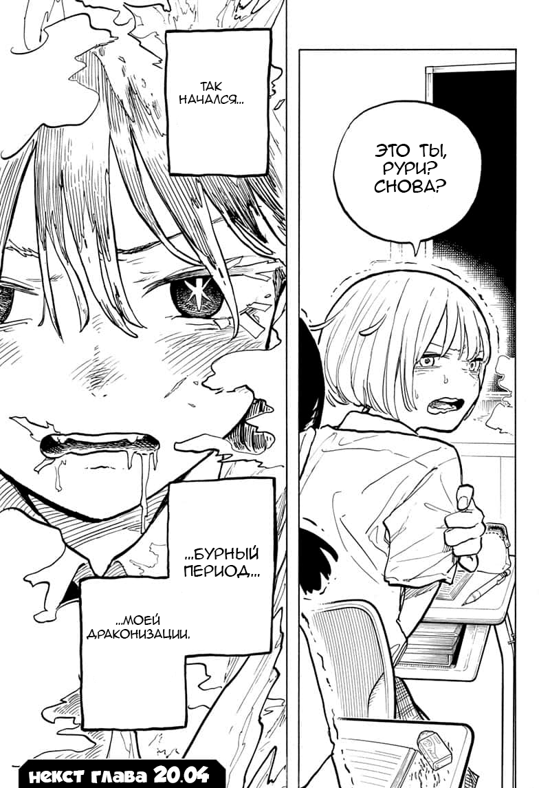 Read Дракон Рури Manga Online