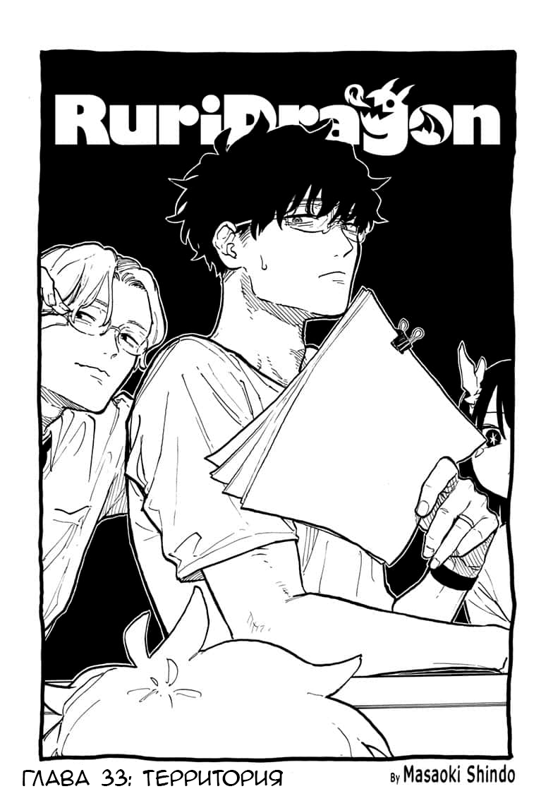 Read Дракон Рури Manga Online