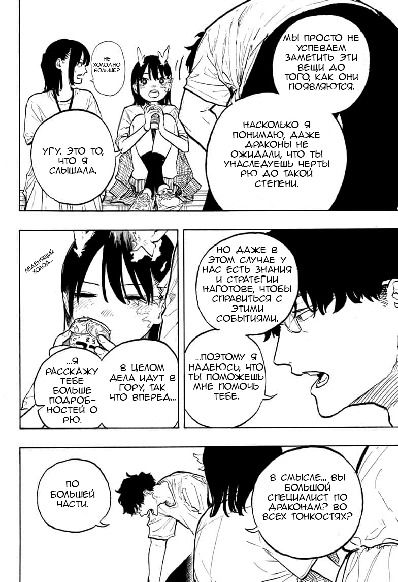Read Дракон Рури Manga Online