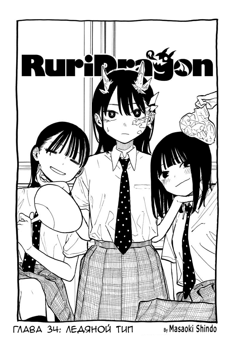 Read Дракон Рури Manga Online