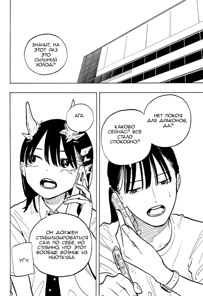 Read Дракон Рури Manga Online