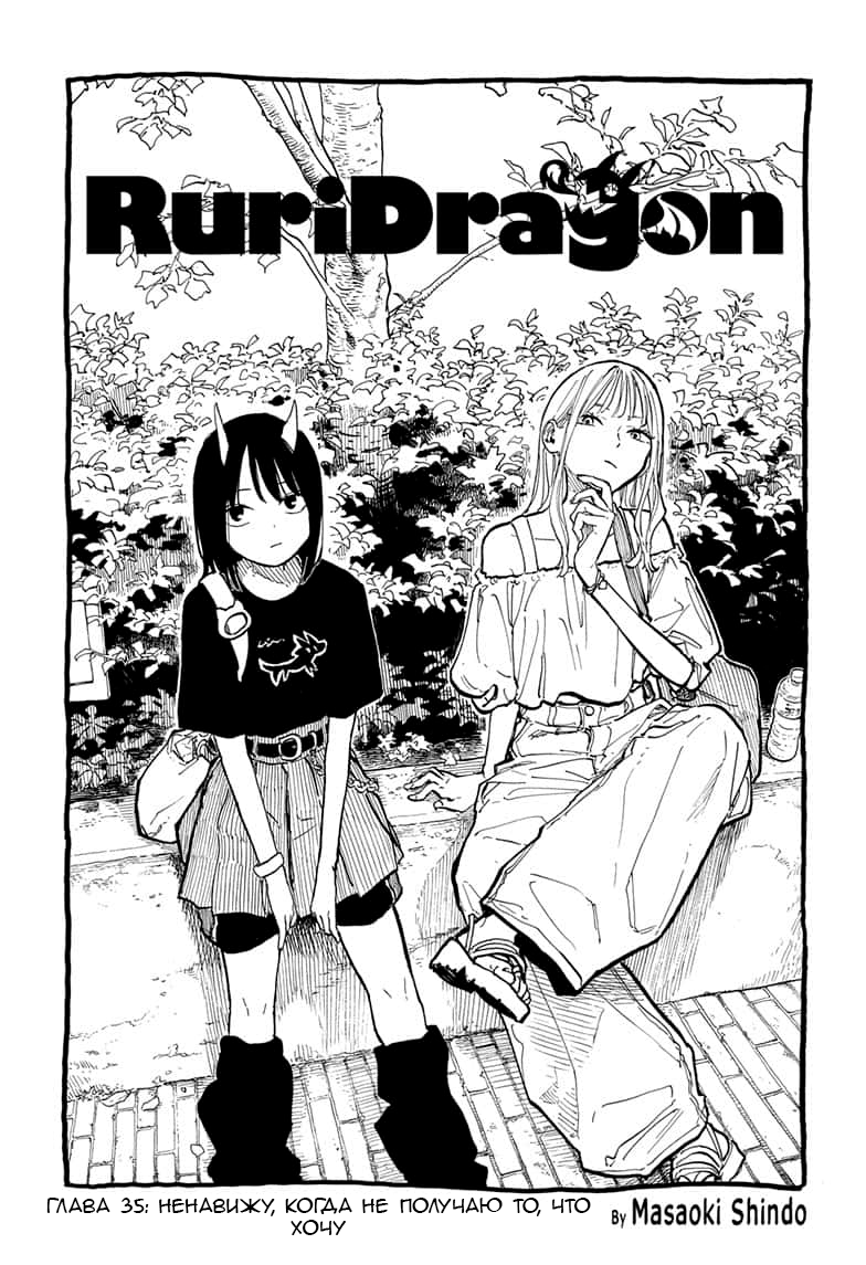 Read Дракон Рури Manga Online