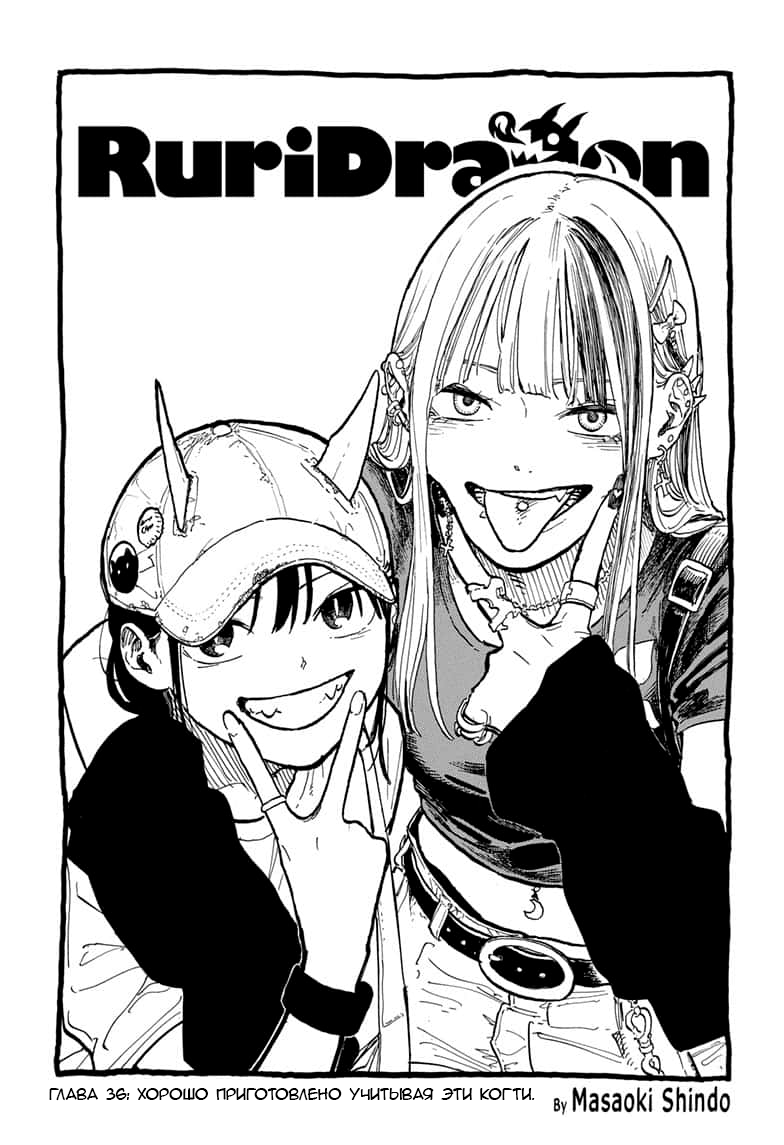 Read Дракон Рури Manga Online