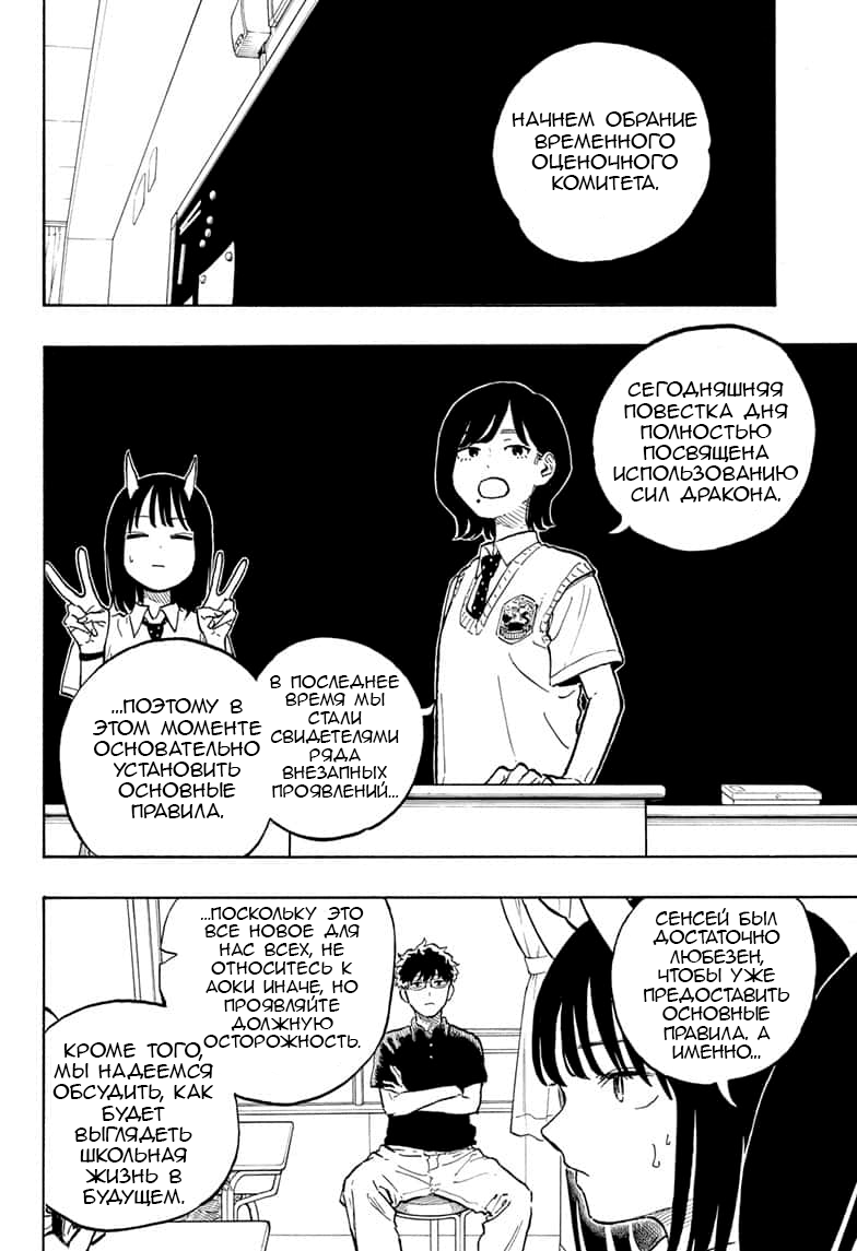 Read Дракон Рури Manga Online