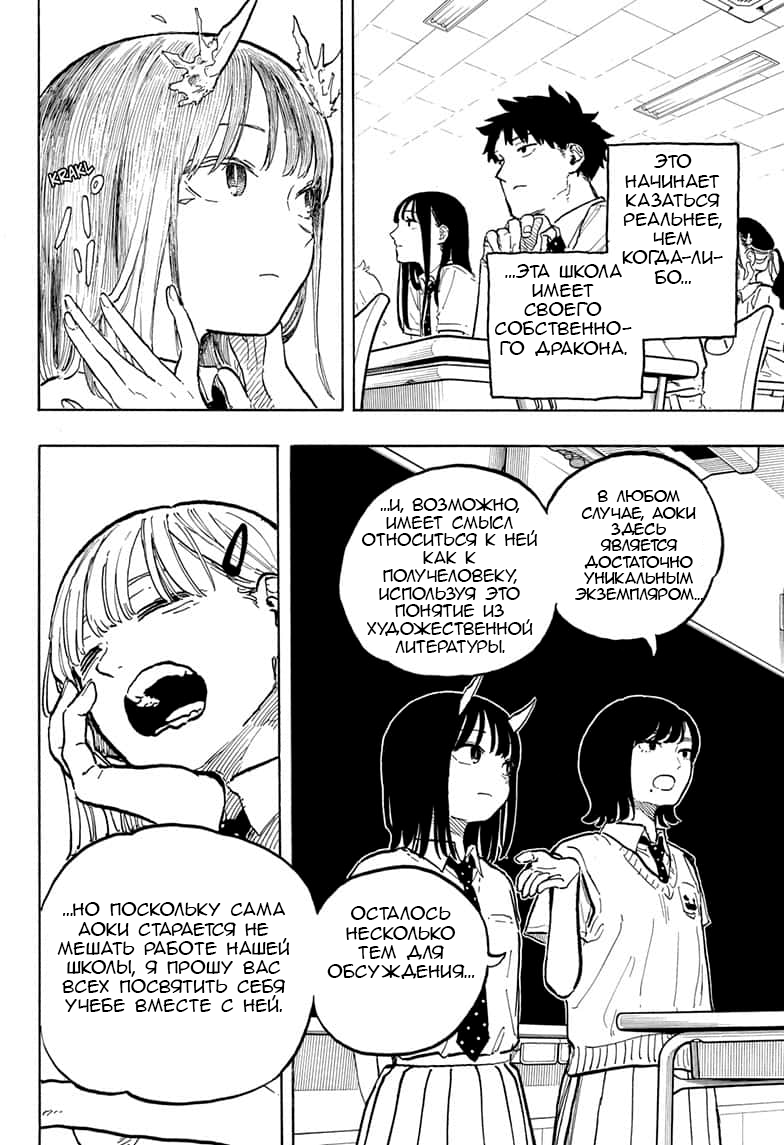 Read Дракон Рури Manga Online