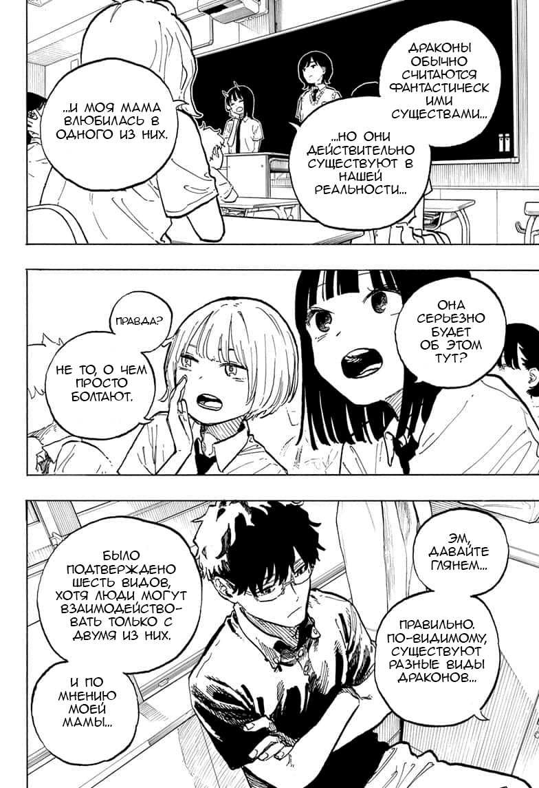 Read Дракон Рури Manga Online