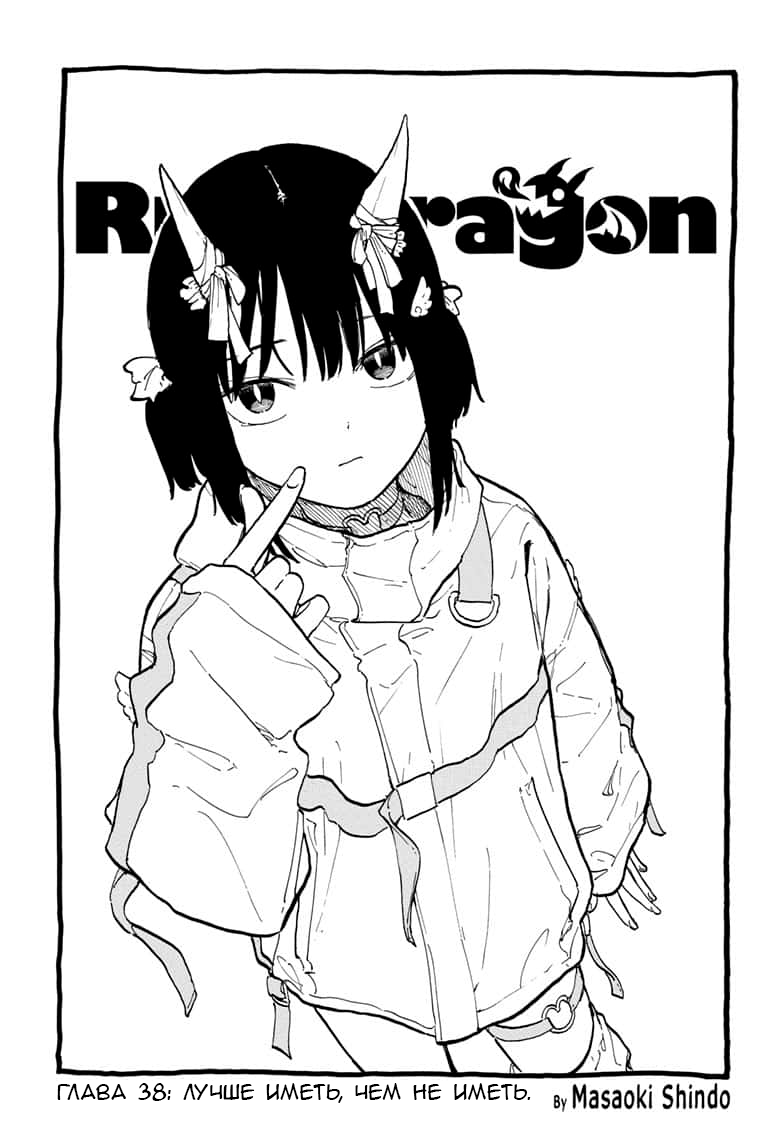 Read Дракон Рури Manga Online