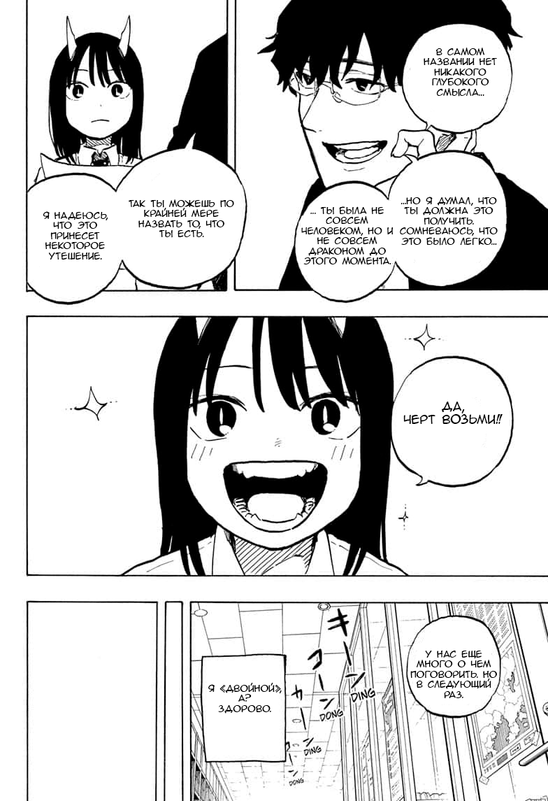 Read Дракон Рури Manga Online