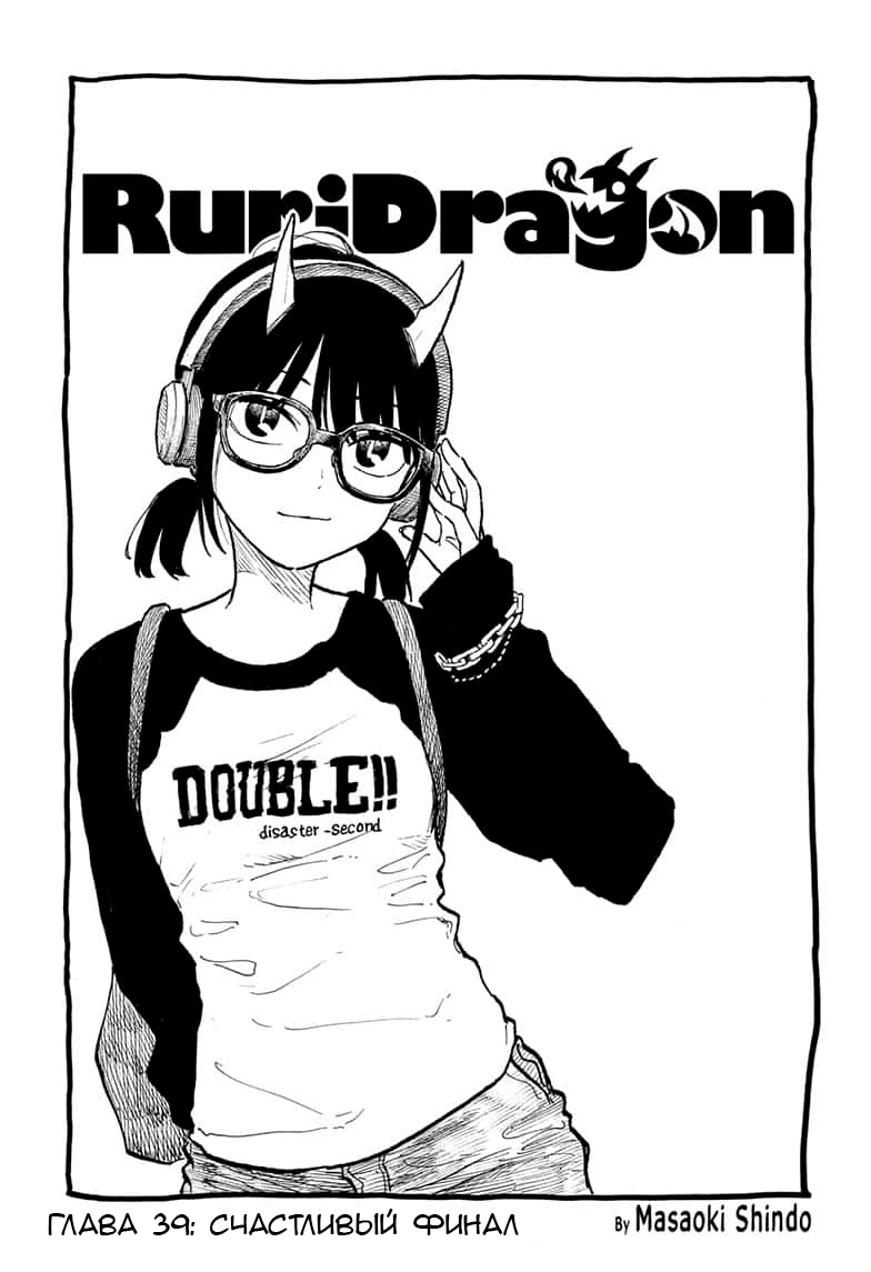 Read Дракон Рури Manga Online