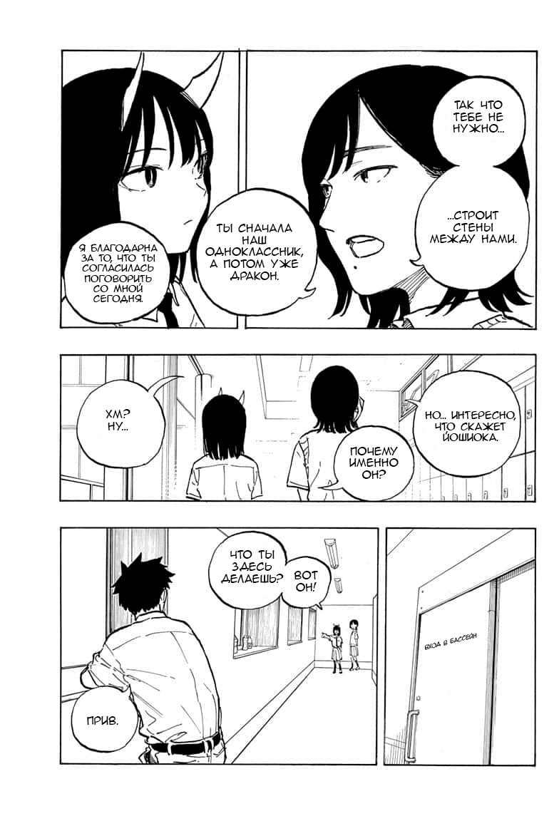 Read Дракон Рури Manga Online