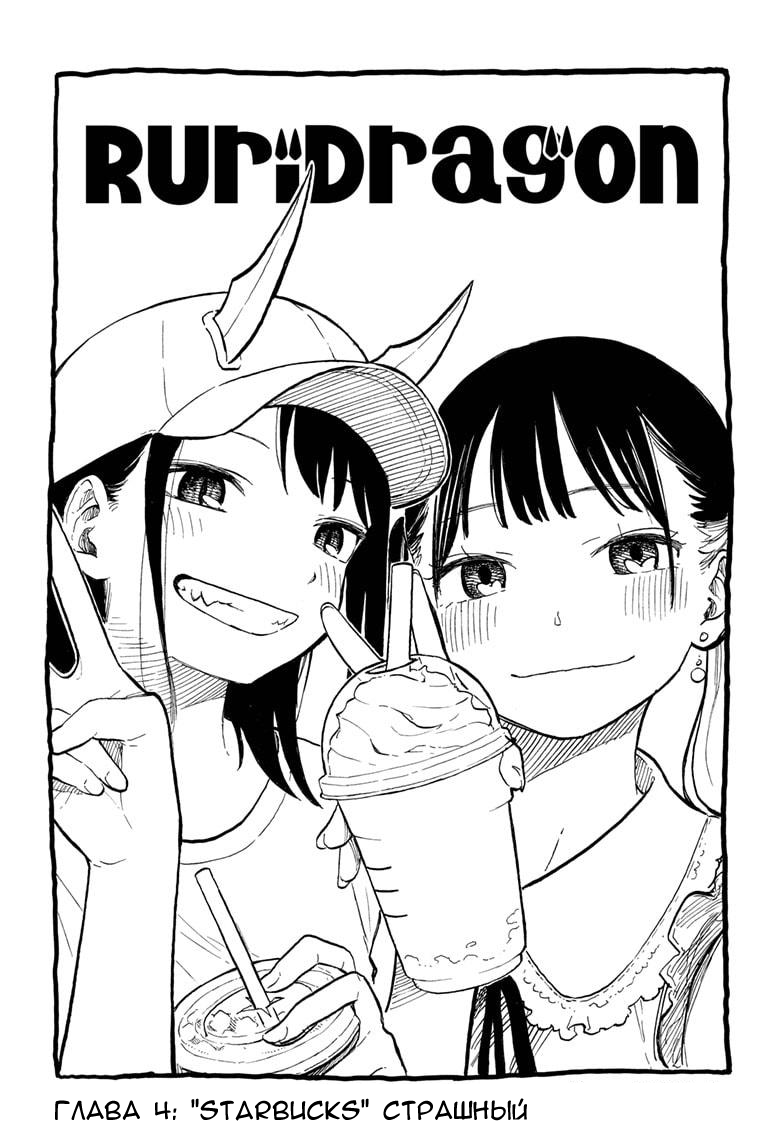 Read Дракон Рури Manga Online