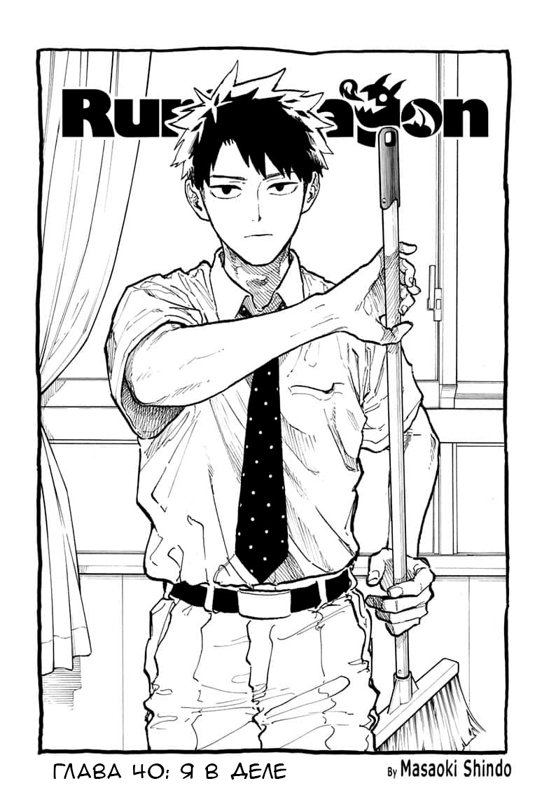 Read Дракон Рури Manga Online