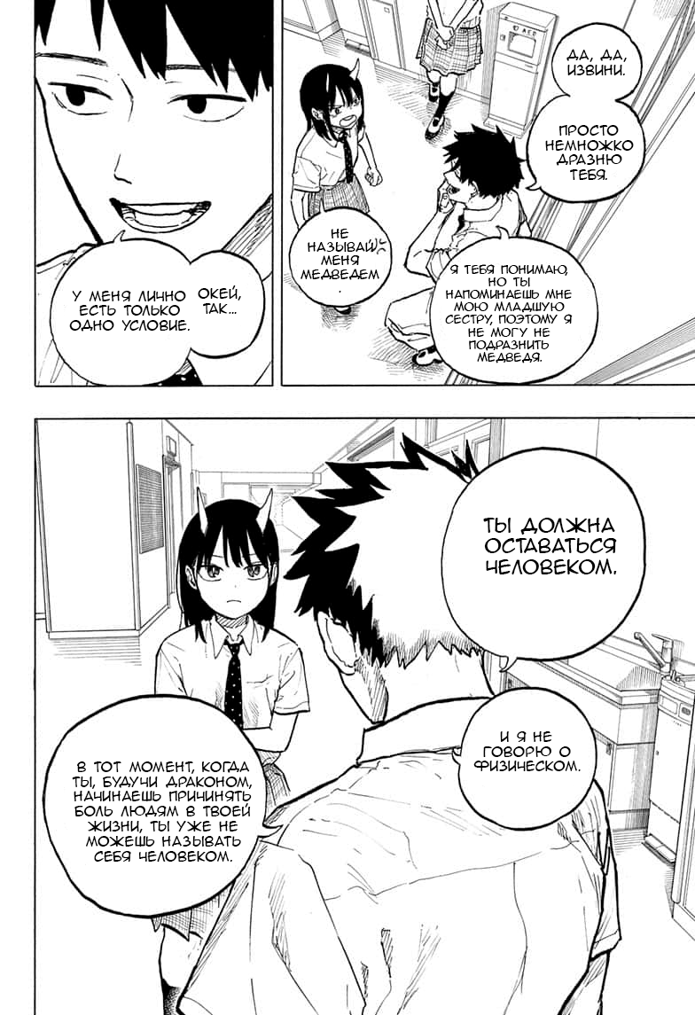 Read Дракон Рури Manga Online