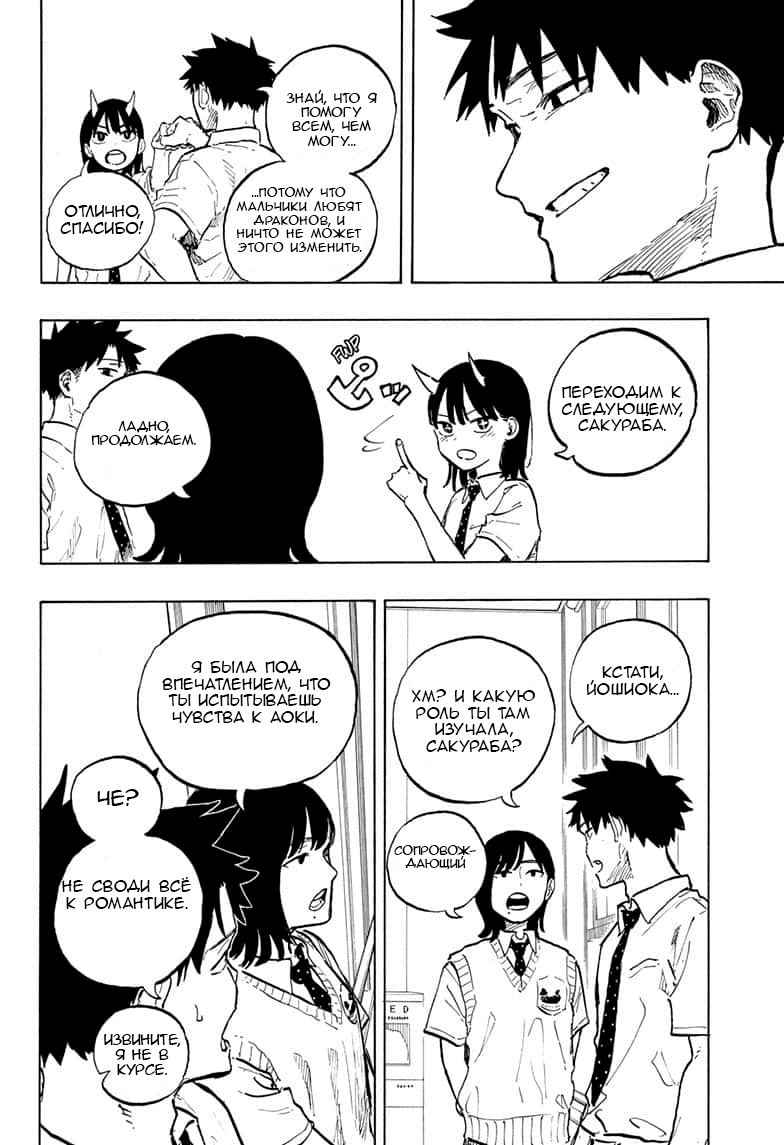 Read Дракон Рури Manga Online