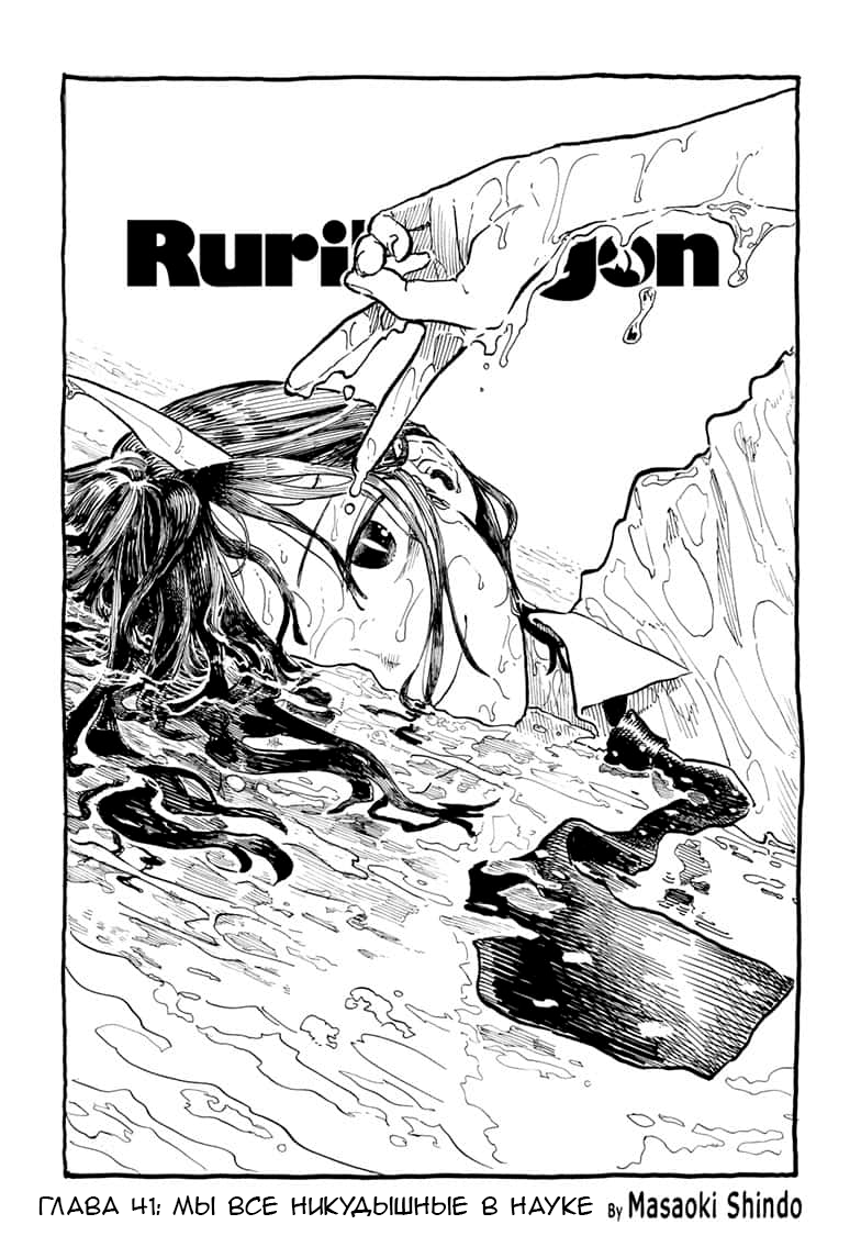 Read Дракон Рури Manga Online