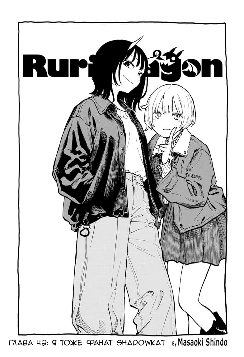 Read Дракон Рури Manga Online