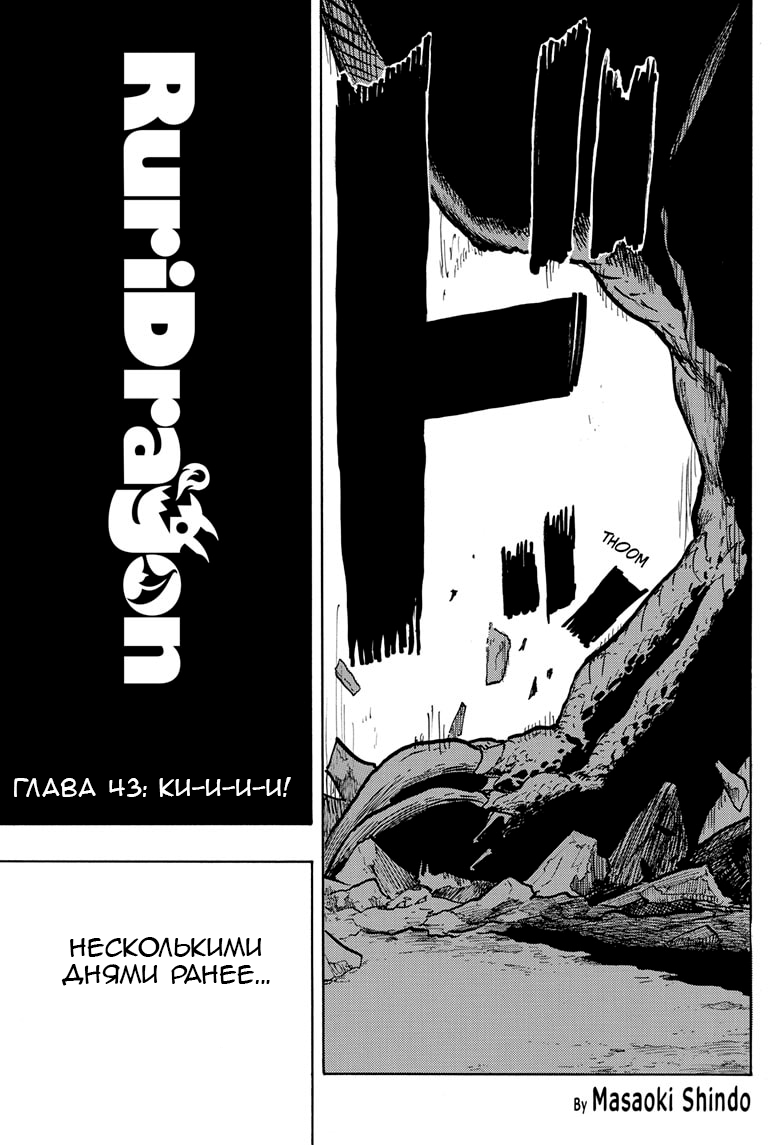 Read Дракон Рури Manga Online